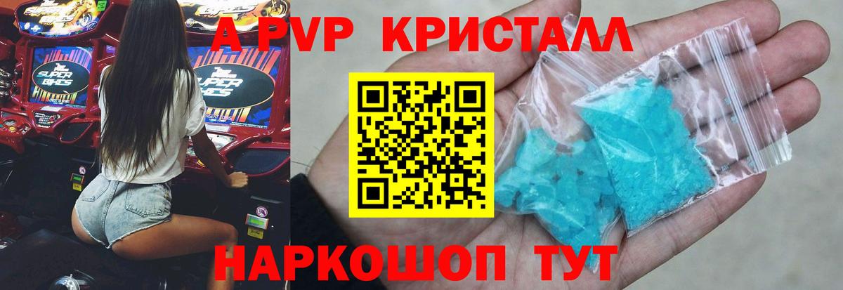 APVP VHQ Великие Луки