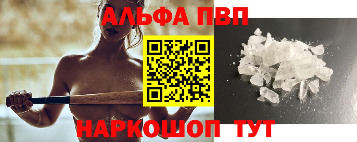 А ПВП Crystall  Вход с VPN  Альфа ПВП СК КРИС  A PVP СК КРИС  где продают наркотики  Великие Луки 
