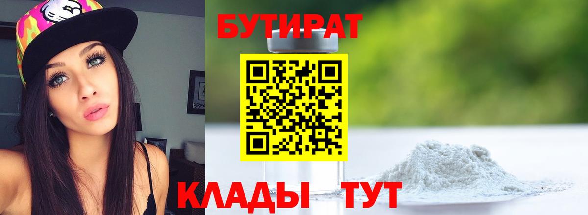 БУТИРАТ жидкий экстази  Бутират  Великие Луки  Вход с VPN 