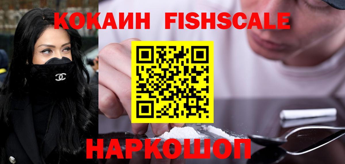 КОКАИН FishScale Великие Луки