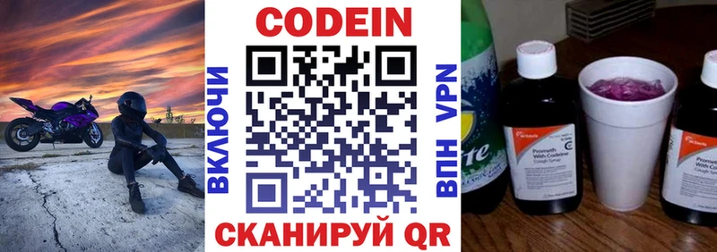 Кодеиновый сироп Lean напиток Lean (лин)  Великие Луки 