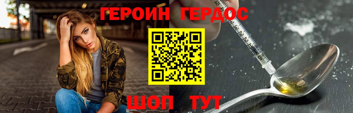 Героин хмурый  Великие Луки 