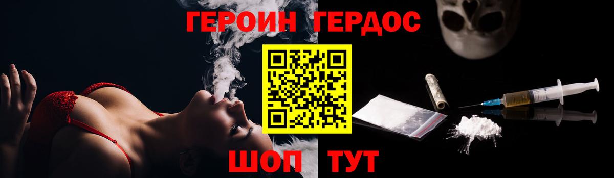 ГЕРОИН Heroin Великие Луки