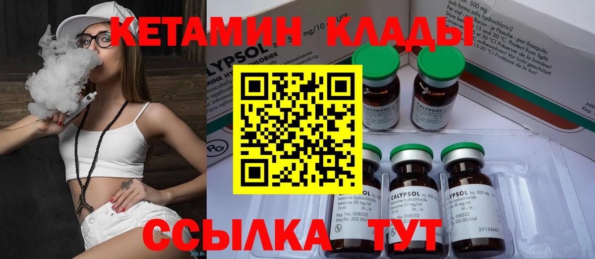 Кетамин ketamine  Великие Луки 