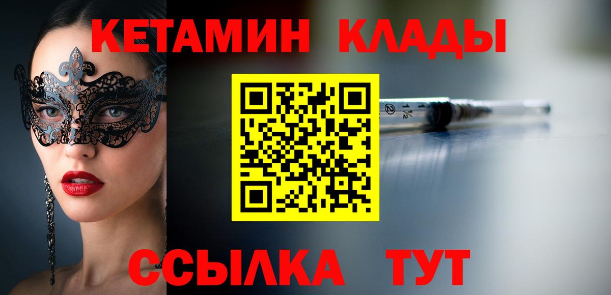 КЕТАМИН ketamine  Кетамин VHQ  Великие Луки  Вход с VPN 